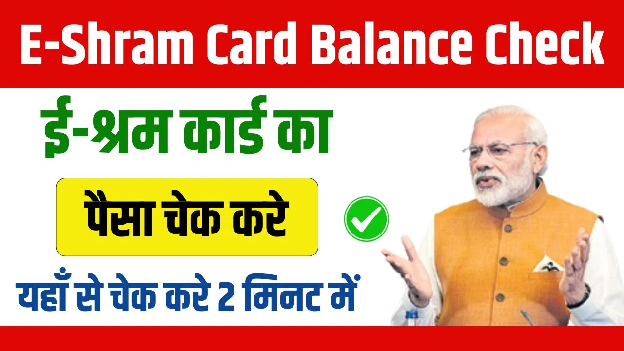 E-Shram Card Balance Check