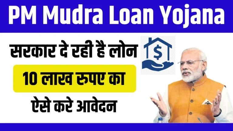 PM Mudra Loan Yojana