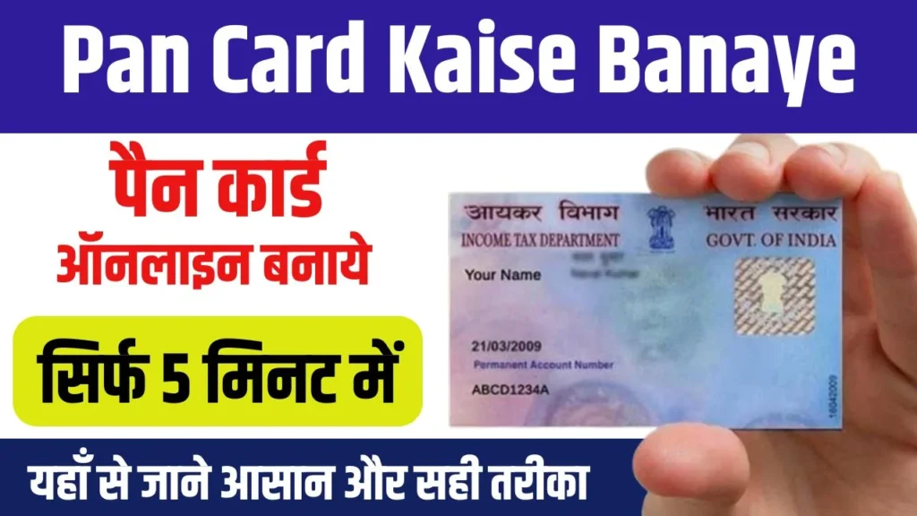 Pan Card Kaise Banaye